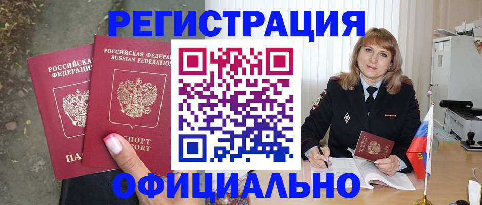 временная регистрация купить в Батайске