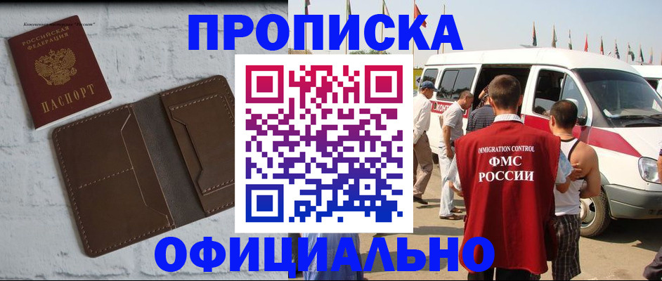 прописка штамп в Батайске