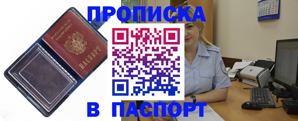 прописка и договор с собственником в Батайске