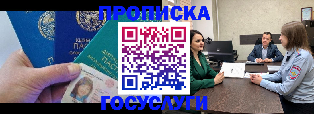 прописка для кредита в Батайске
